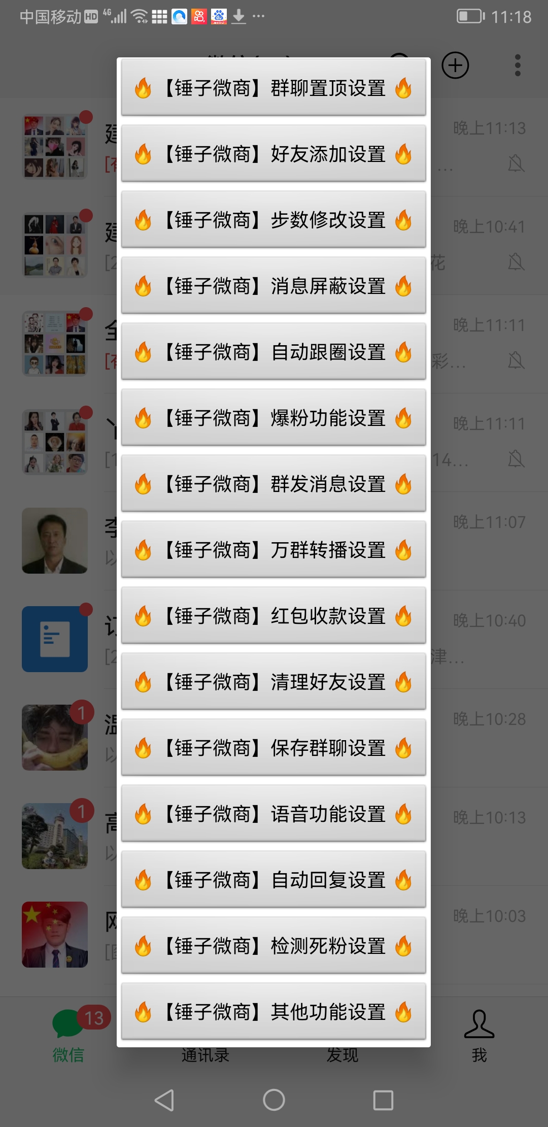 图片[2]-（2873期）微商微信多开，营销转发跟圈跟随密友防撤回软件【安卓手机，永久版】-副业网