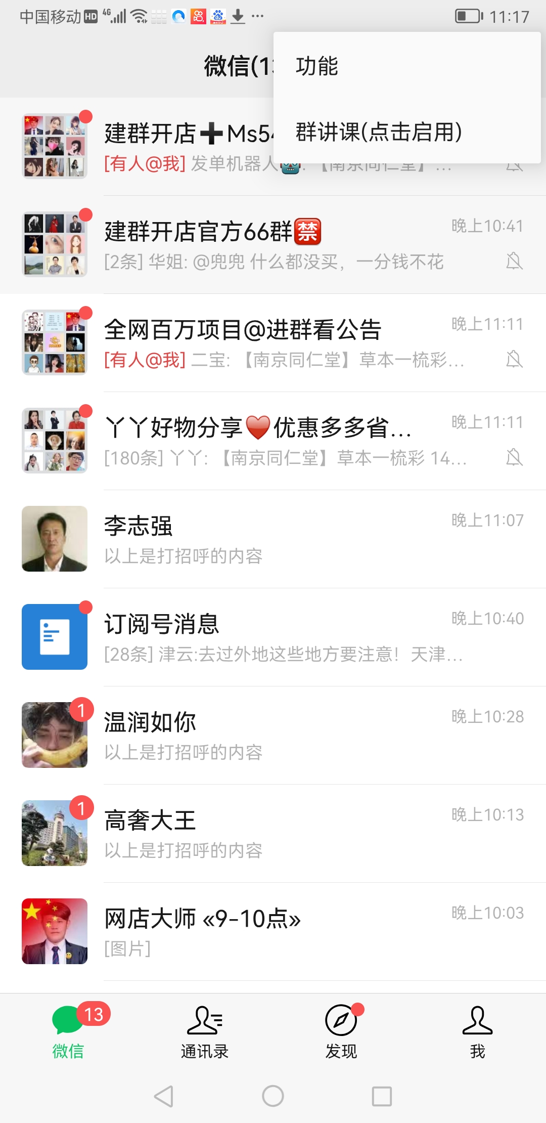 图片[3]-（2873期）微商微信多开，营销转发跟圈跟随密友防撤回软件【安卓手机，永久版】-副业网