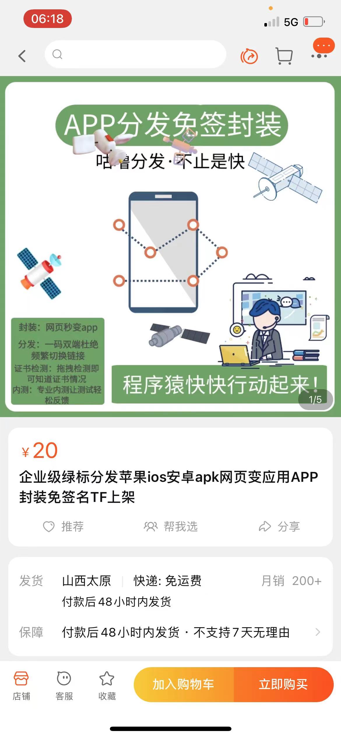 图片[4]-（2883期）网页APP封装软件【安卓版】+详细操作教程，有人在淘宝靠卖这个月入过万！-副业网