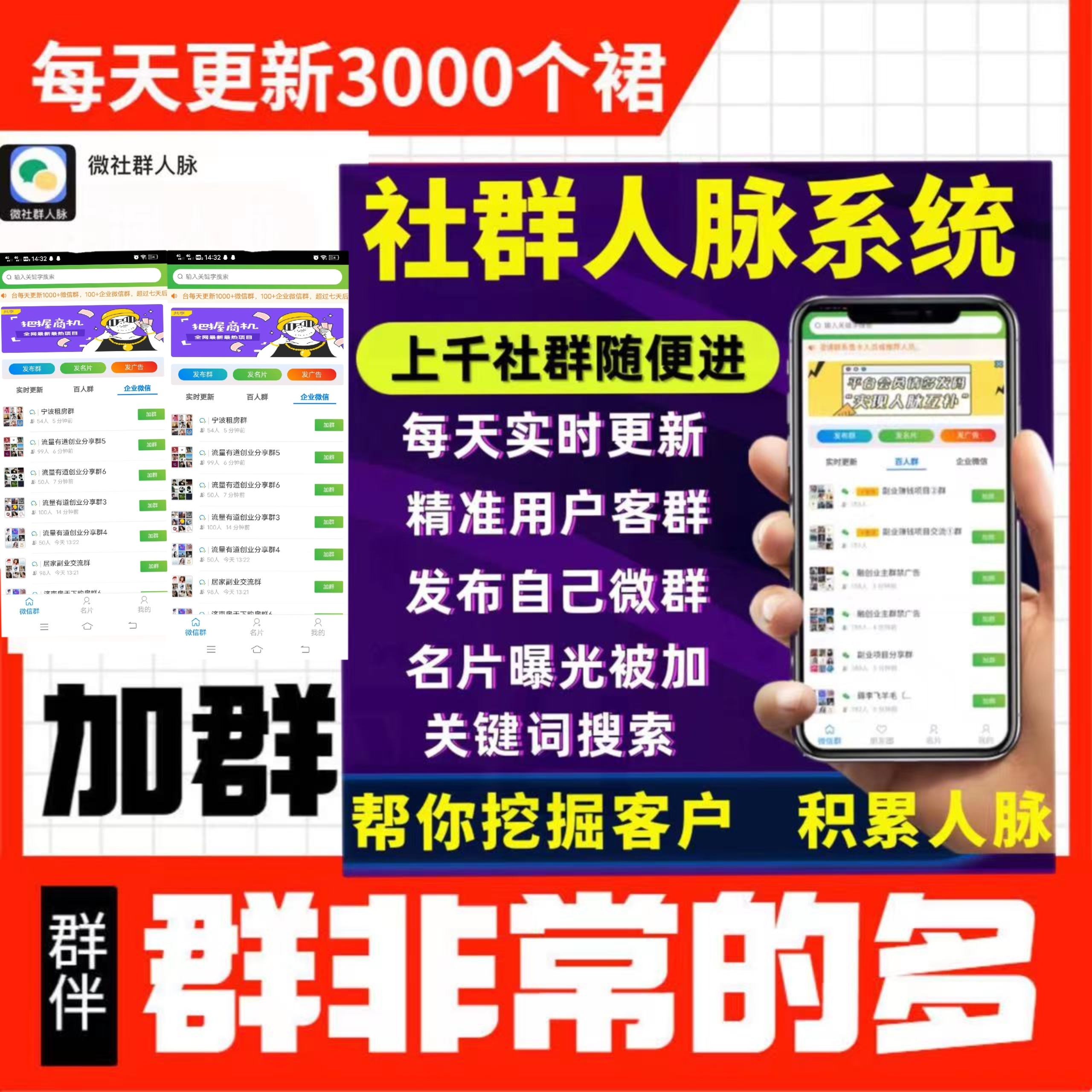 图片[2]-（2897期）微信群采集系统，每天实时更新1000+微信群【永久免费版】-副业网