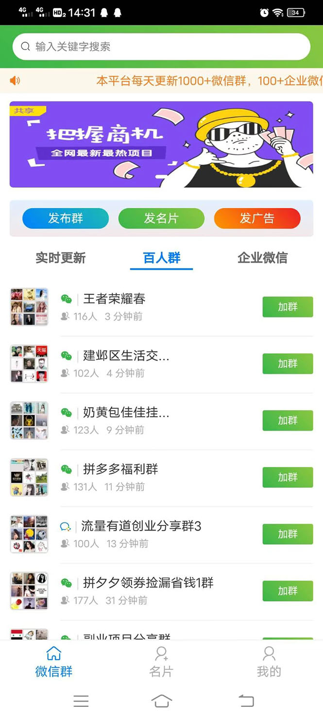 图片[4]-（2897期）微信群采集系统，每天实时更新1000+微信群【永久免费版】-副业网