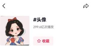 图片[2]-（2862期）从0到1玩赚抖音头像号：快速躺赚-实现睡后收！附：大佬起号干货！-副业网