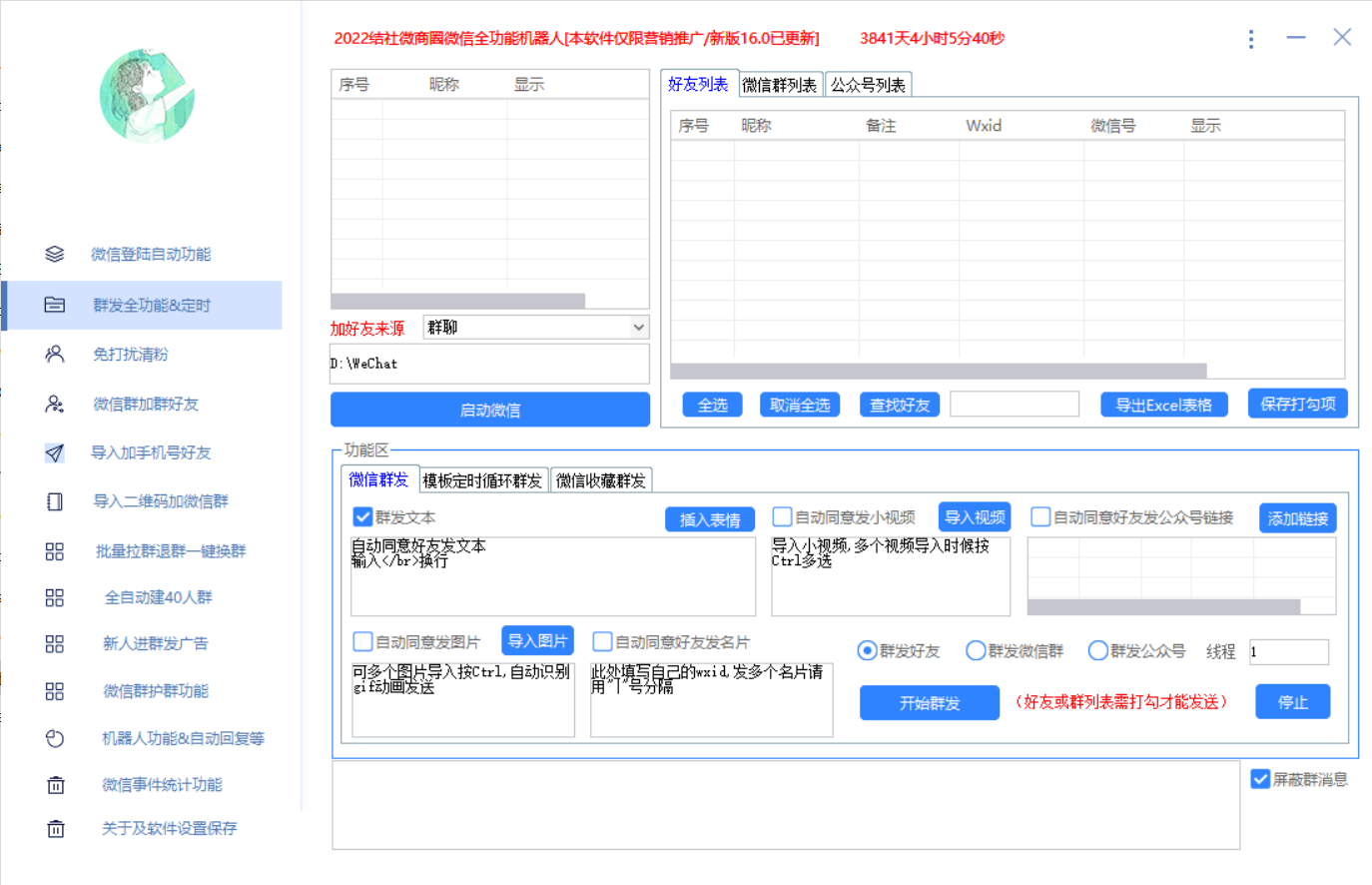 图片[3]-（2865期）最新问财神16.0微信全功能爆粉机器人：功能强大【营销神器】-副业网