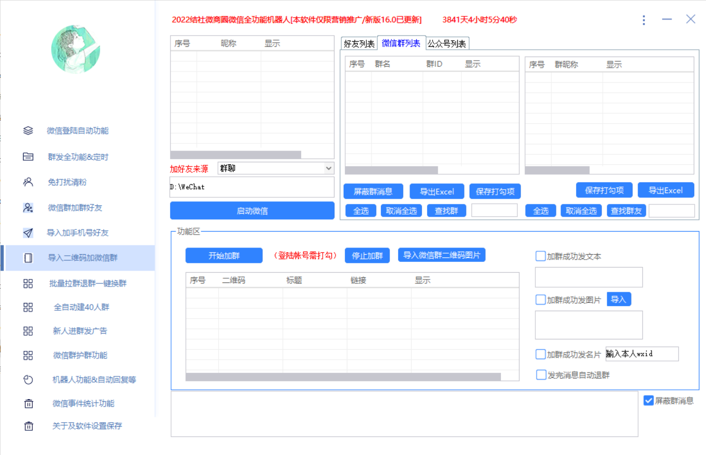 图片[5]-（2865期）最新问财神16.0微信全功能爆粉机器人：功能强大【营销神器】-副业网