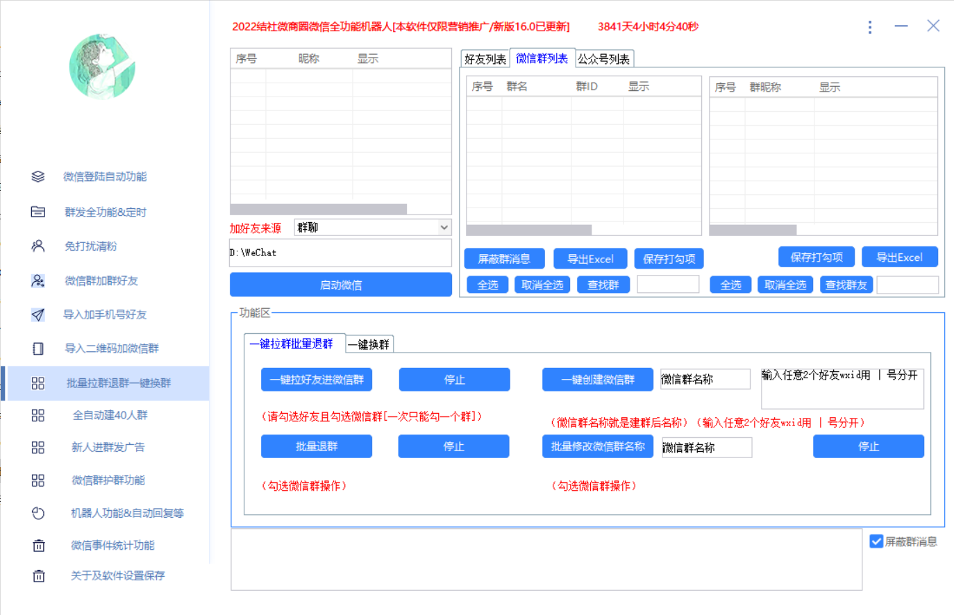 图片[6]-（2865期）最新问财神16.0微信全功能爆粉机器人：功能强大【营销神器】-副业网