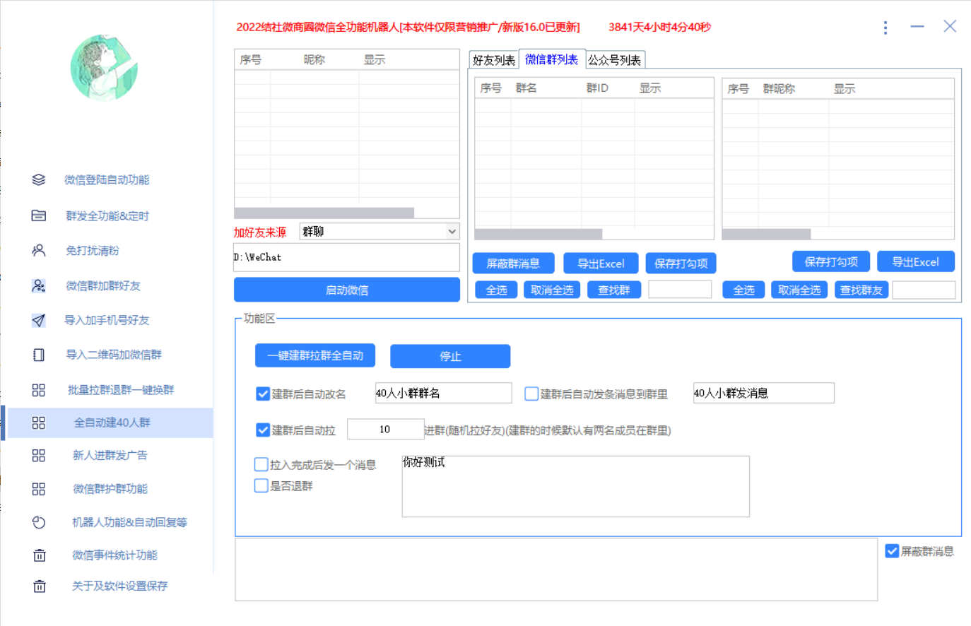 图片[7]-（2865期）最新问财神16.0微信全功能爆粉机器人：功能强大【营销神器】-副业网