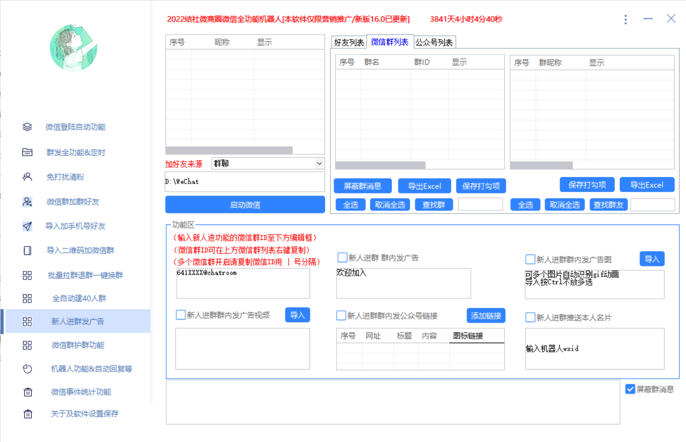 图片[8]-（2865期）最新问财神16.0微信全功能爆粉机器人：功能强大【营销神器】-副业网