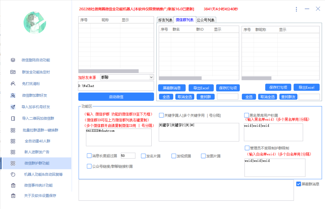 图片[9]-（2865期）最新问财神16.0微信全功能爆粉机器人：功能强大【营销神器】-副业网