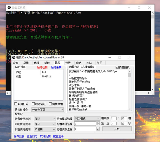 图片[2]-（2866期）最新版贴吧顶贴机–协议版脚本【永久版脚本+详细操作教程】-副业网