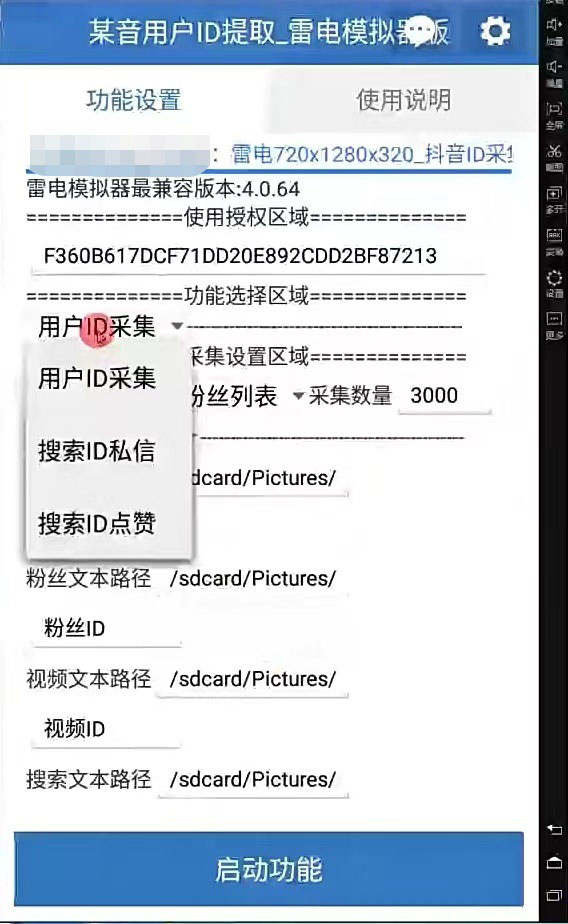 图片[2]-（2839期）抖音(火山版）精准人脉采集+私信脚本【永久版+详细教程】-副业网