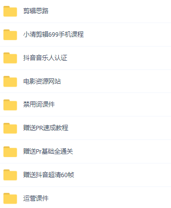 图片[2]-（2830期）抖音影视搬运+剪辑+变现一体教程：试验过一批号，7-10天能把号做起来-副业网