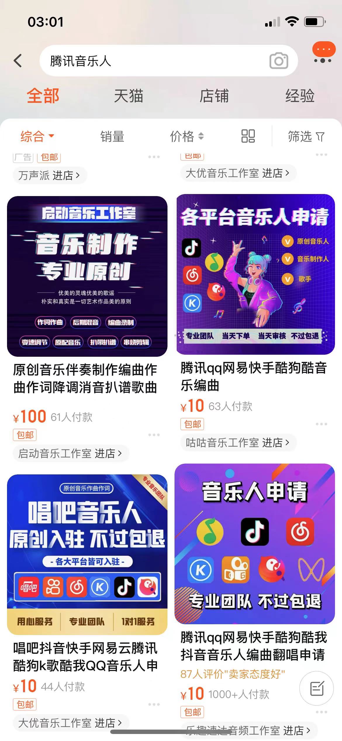 图片[3]-（2826期）原创音乐制作脚本，秒过网易云腾讯音乐人原创，一单几十块【永久版】-副业网