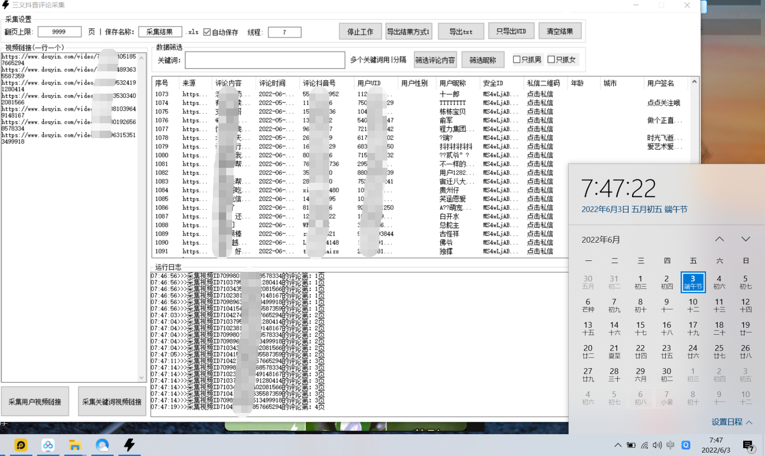 图片[2]-（2805期）【精准获客】斗音短视频关键词采集精准获客（软件+视频教程）-副业网