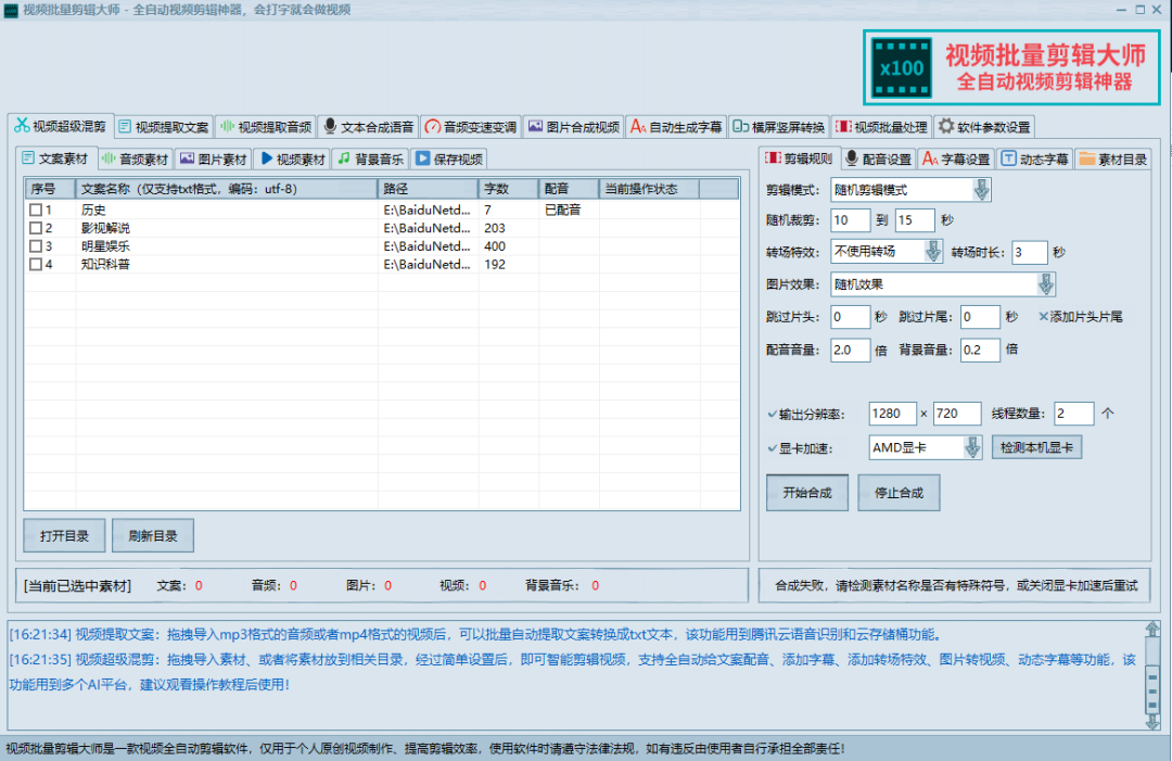 图片[2]-（2800期）MV视频自动剪辑大师【终结版】+视频批量剪辑大师【全套软件】-副业网