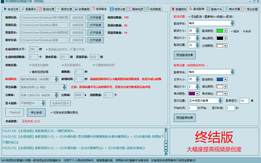 图片[5]-（2800期）MV视频自动剪辑大师【终结版】+视频批量剪辑大师【全套软件】-副业网