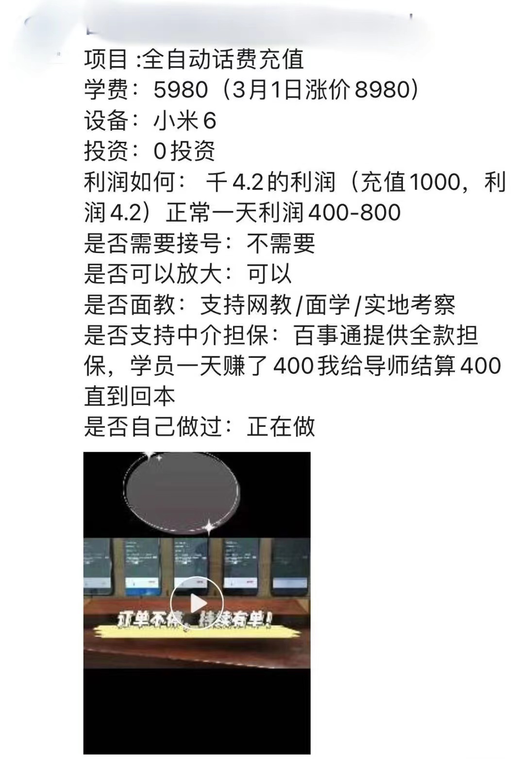 图片[2]-（2771期）外面卖5980的最新话费代充项目 号称日赚600+提现秒到账（免费送教程+工具）-副业网