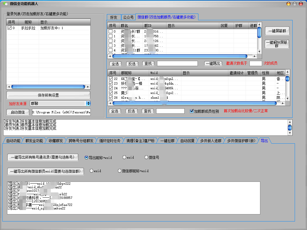 图片[11]-（2797期）【引流必备】微信全功能综合引流脚本【永久版】-副业网