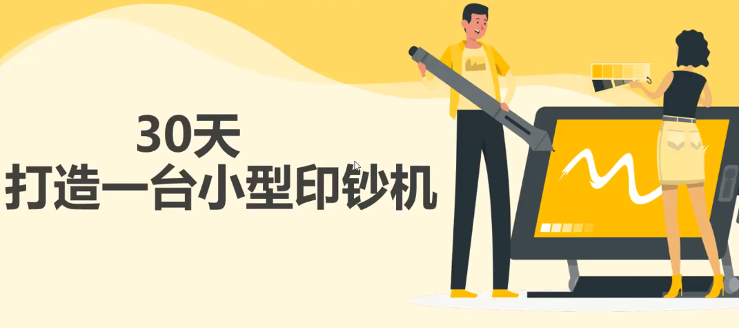 （2731期）30天打造一台小型印钞机：躺赚30万的项目完整复盘（视频教程）-副业网