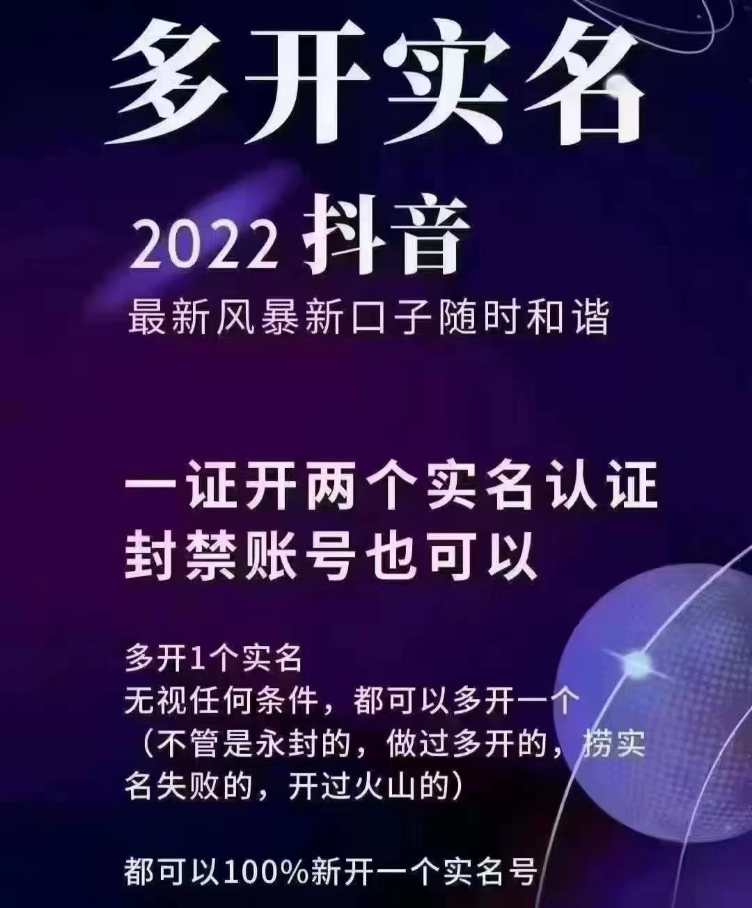 图片[2]-（2730期）2022抖音最新风暴新口子：多开实名，一整开两个实名，封禁也行-副业网