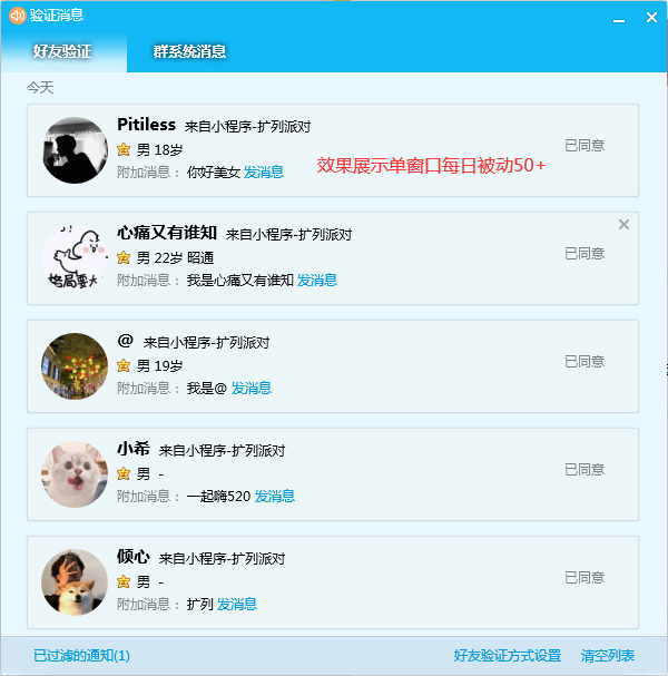 图片[3]-（2738期）亲测价值998的QQ被动加好友100+，可多号批量操作【脚本全自动被动引流】-副业网