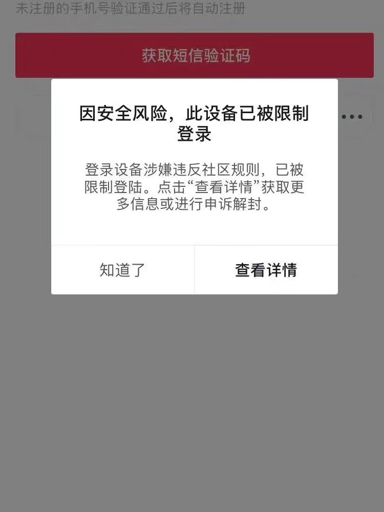 图片[2]-（2722期）外面卖50一次的抖音设备封禁解除技术，某多某宝收费出售-副业网