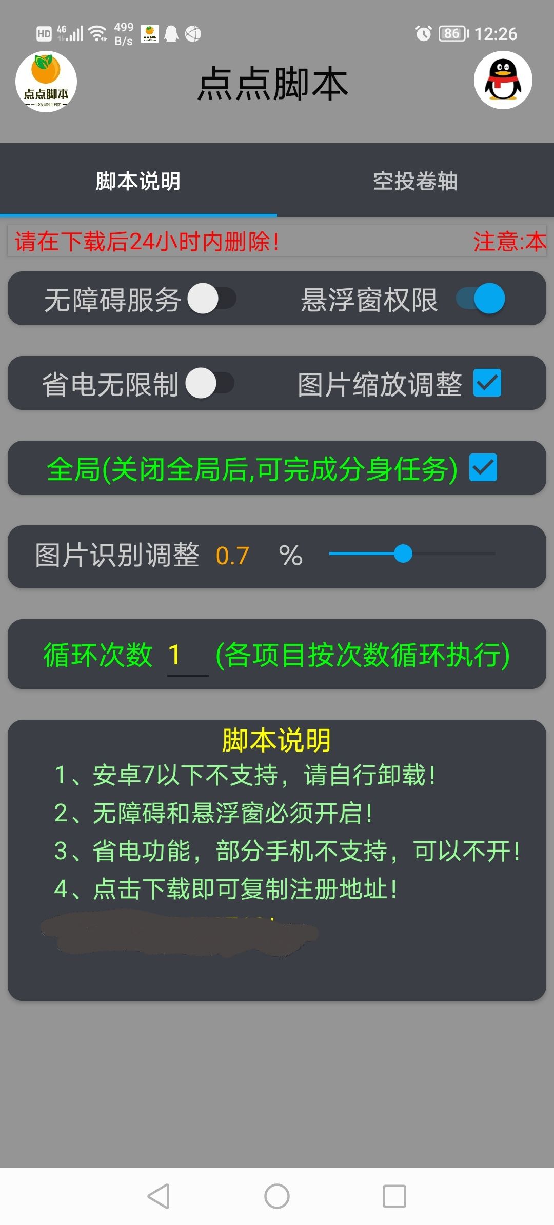 图片[2]-（2693期）零撸卷轴全自动挂机项目，一天零撸10-20+【自动脚本+操作教程】-副业网