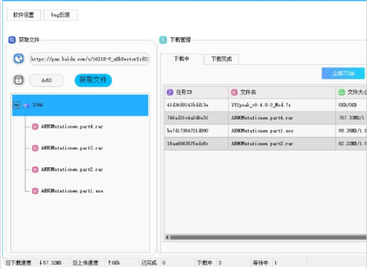图片[3]-（2691期）Android版+电脑版 百度网盘不限速版本/尊享SVIP下载加速-副业网