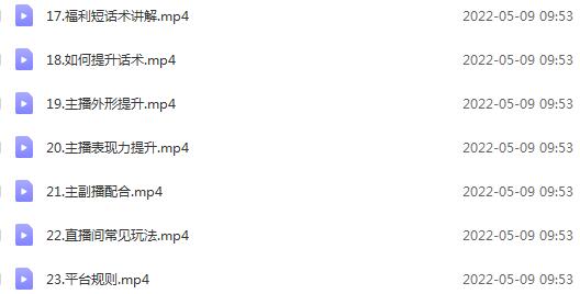 图片[3]-（2637期）抖音直播带货课程：带你从0开始，学习主播、运营、中控分别要做什么-副业网
