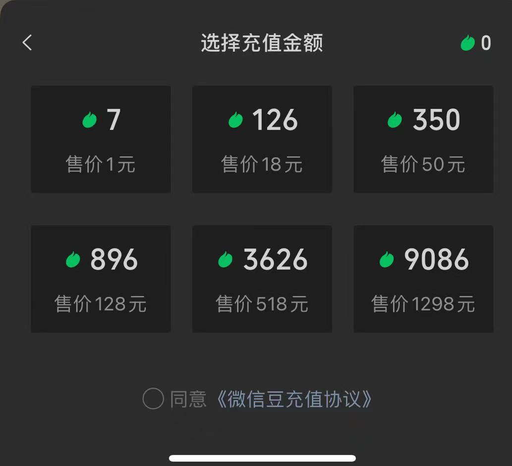 图片[2]-（2630期）闲鱼淘宝卖苹果微信豆充值项目,一单利润5元 !-副业网