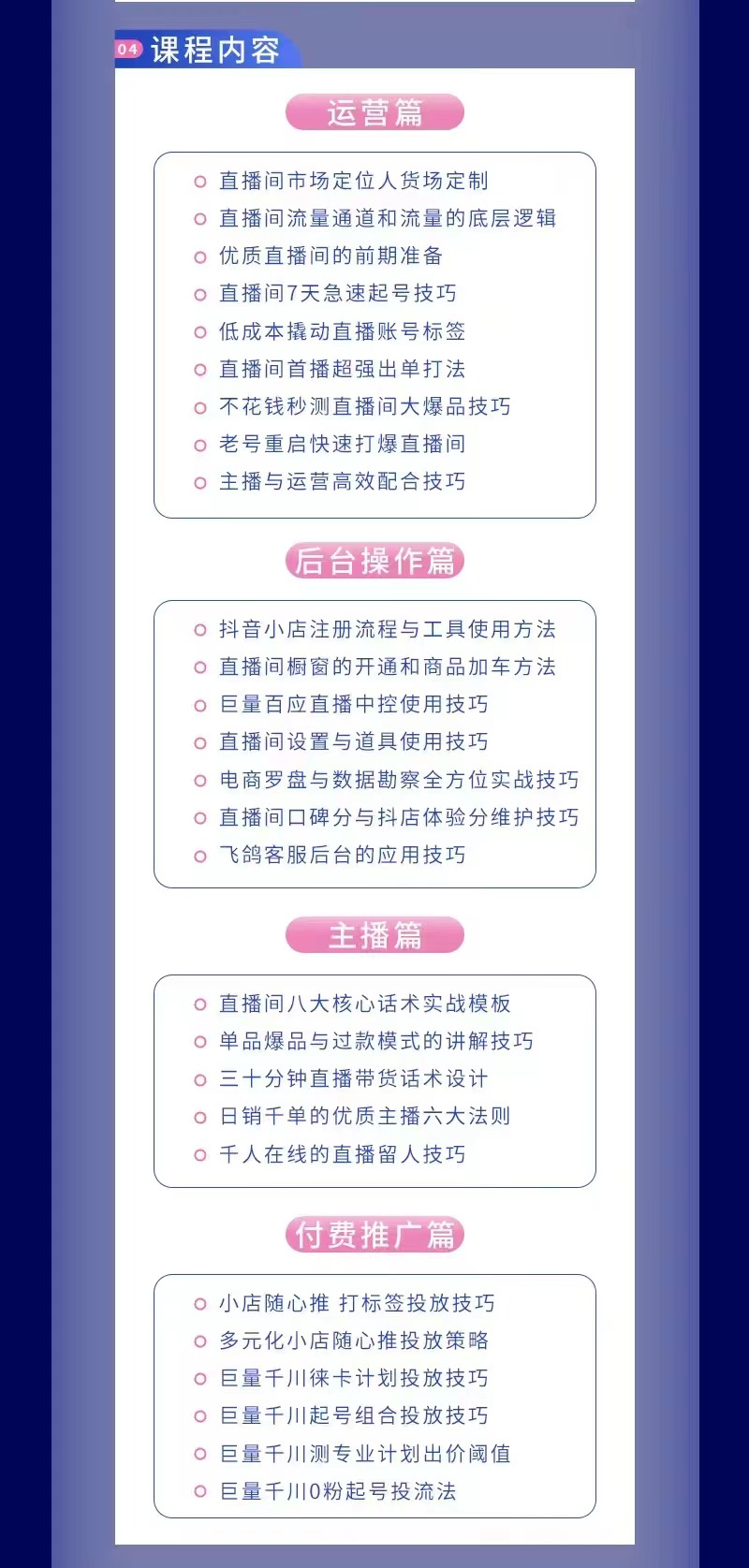图片[2]-（2639期）抖音直播班：多套爆单方法，让你的抖音运营事半功倍-副业网
