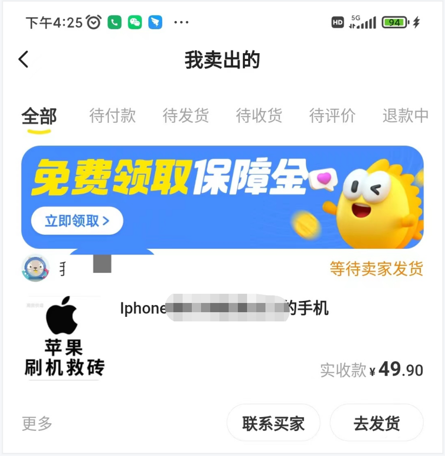 图片[2]-（2621期）另类出售iPhone刷机抹机技术，一天100+左右 !-副业网