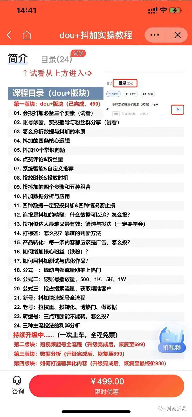 图片[2]-（2595期）dou+抖加实操教程与账号运营：纯实操派，不整虚的（价值499）-副业网