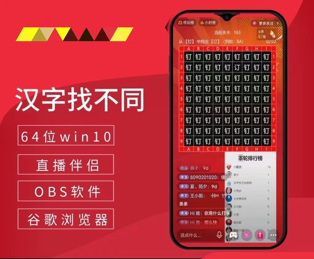 图片[2]-（2581期）24小时挂机无人直播，抖音+视频号 汉字找不同游戏系统（视频教程+软件包）-副业网