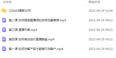 图片[2]-（2585期）【线上班】0基础入门直播带货：手把手教你成为带货主播-副业网
