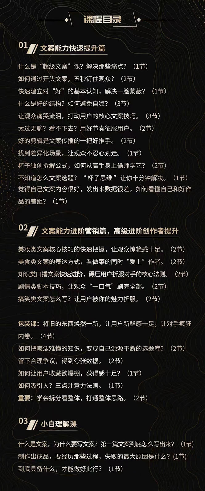 图片[3]-（2579期）超级文案课，百万级文案写作培训：全面系统学习（51节视频课）-副业网