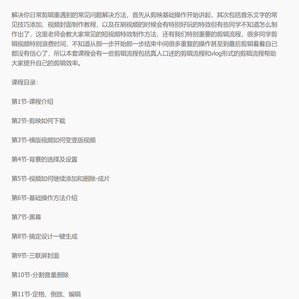 图片[2]-（2481期）小白一学就会的短视频剪辑课，解决你日常剪辑重遇到的常见问题-副业网