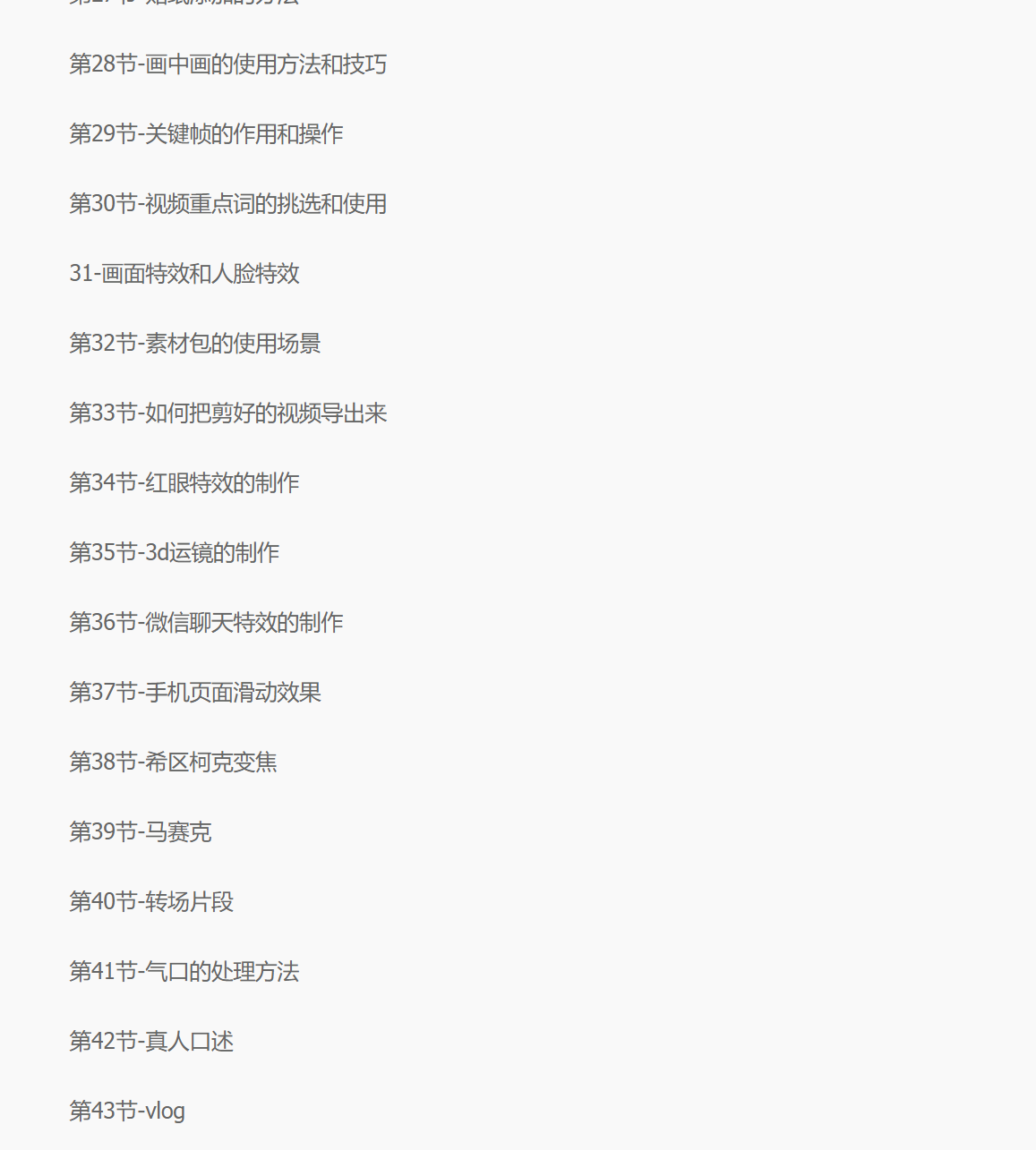 图片[3]-（2481期）小白一学就会的短视频剪辑课，解决你日常剪辑重遇到的常见问题-副业网
