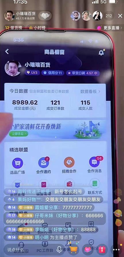 图片[2]-（2422期）好物分享课，直起播号，从2千到3万粉丝 日营业额1W+玩法分享！-副业网