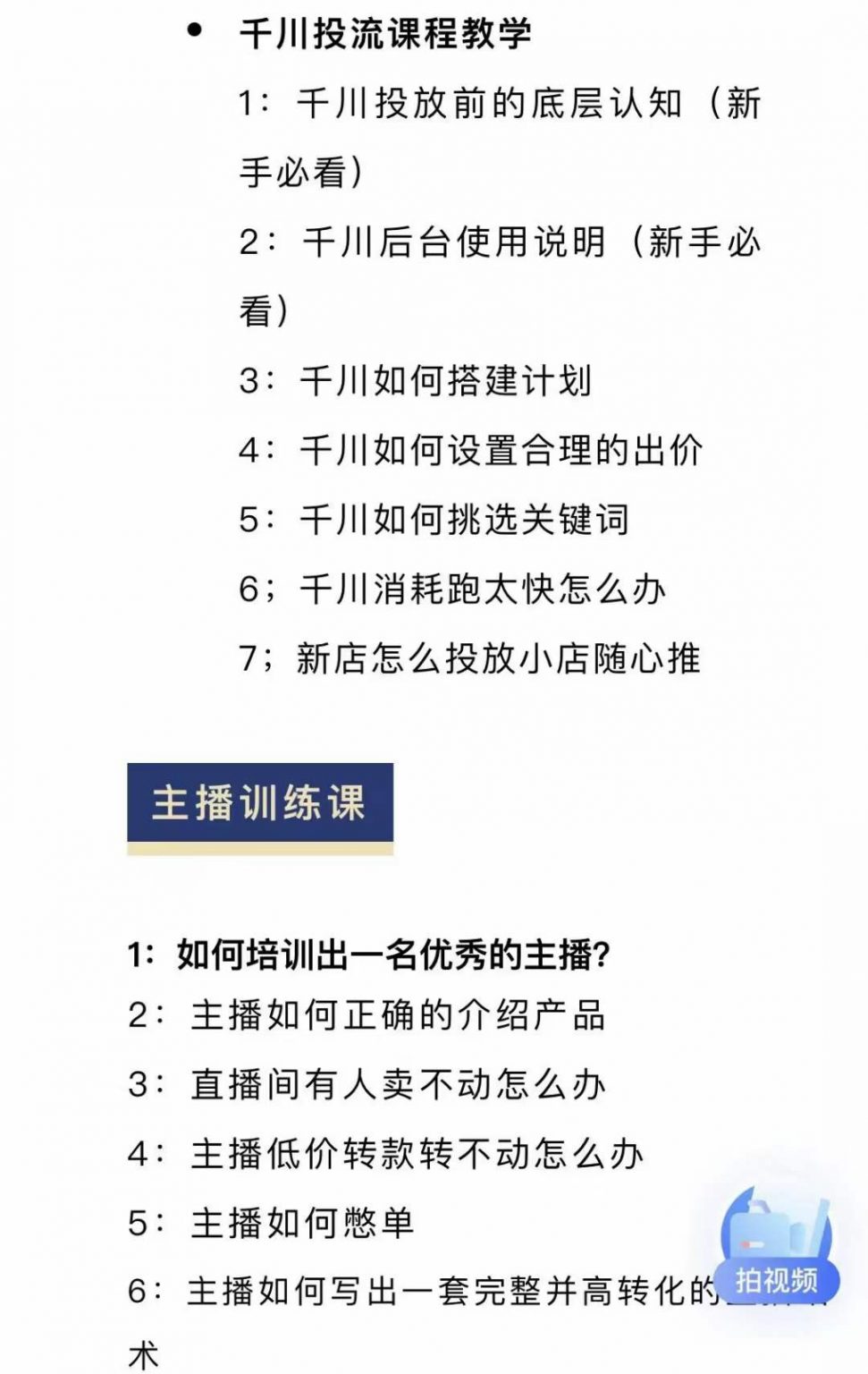 图片[3]-（2378期）月销千万抖音直播起号 自然流+千川流+短视频流量 三频共震打爆直播间流量-副业网