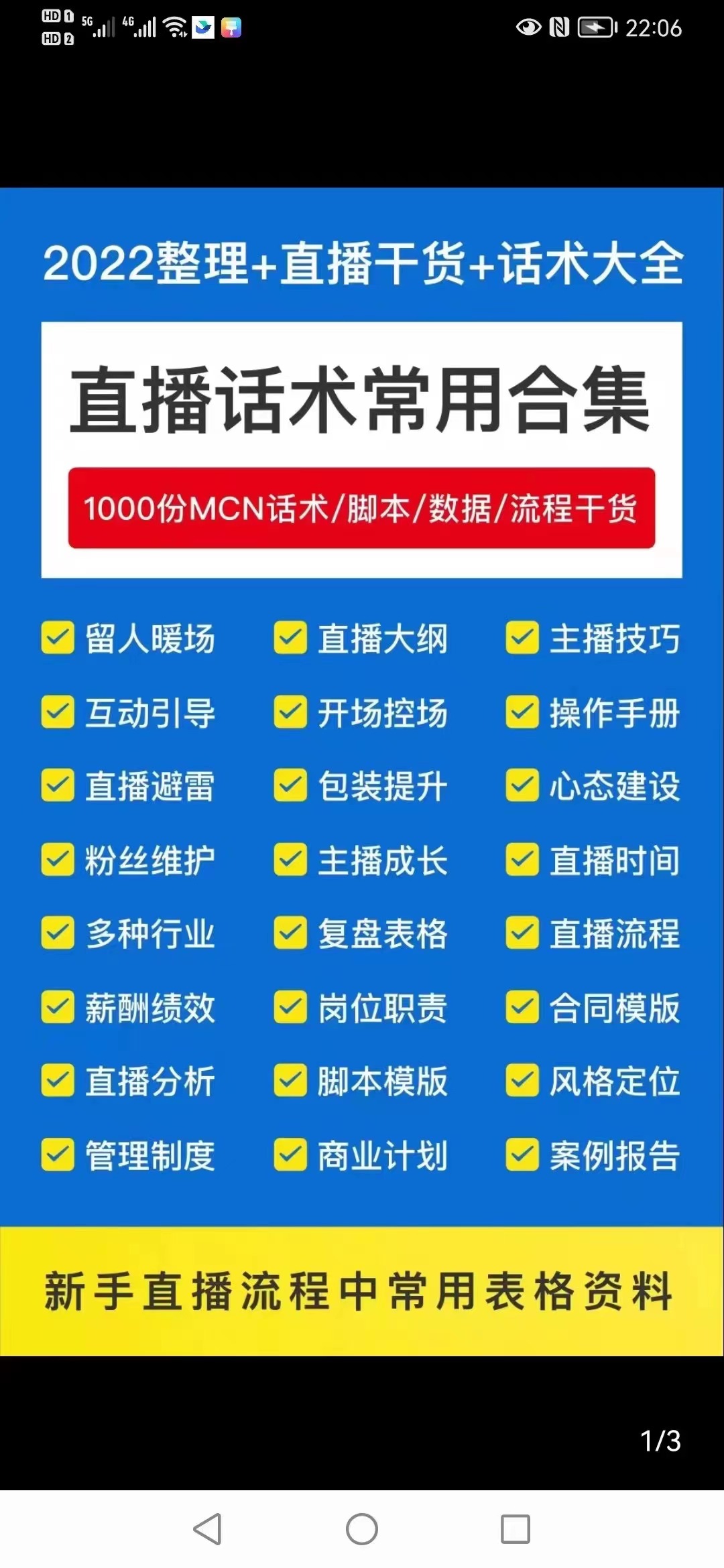 图片[2]-（3111期）2022直播带货运营与管理：直播干货+话术+素材大全合集（18G+2000多个）-副业网