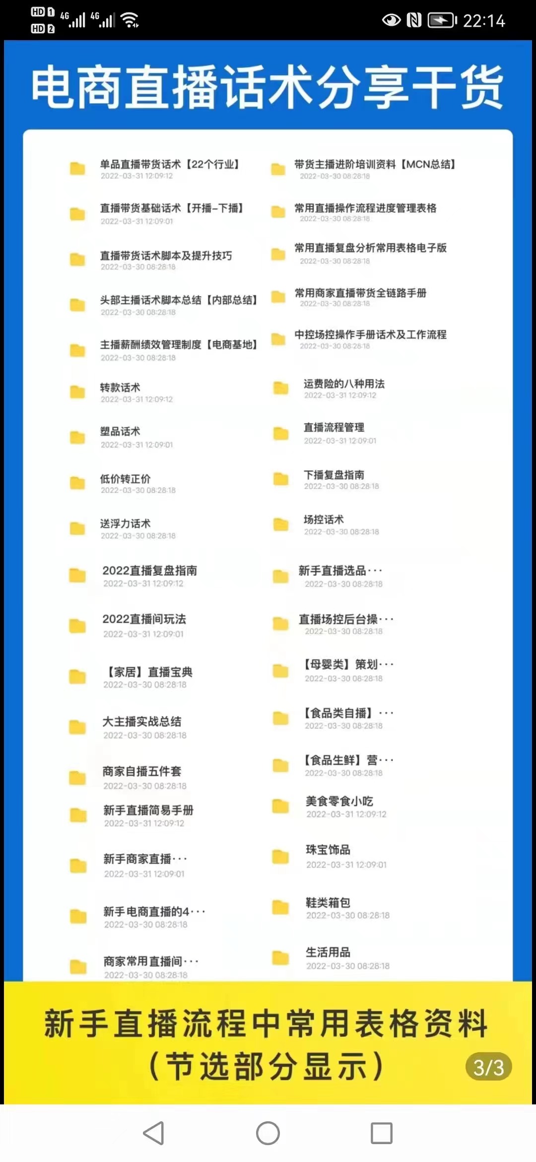 图片[3]-（3111期）2022直播带货运营与管理：直播干货+话术+素材大全合集（18G+2000多个）-副业网