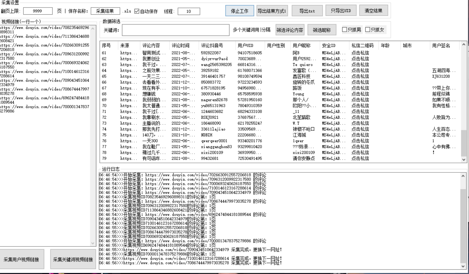 图片[2]-（3137期）【精准引流】最新版三义某音评论采集脚本，截流营销精准获客神器【永久版】-副业网