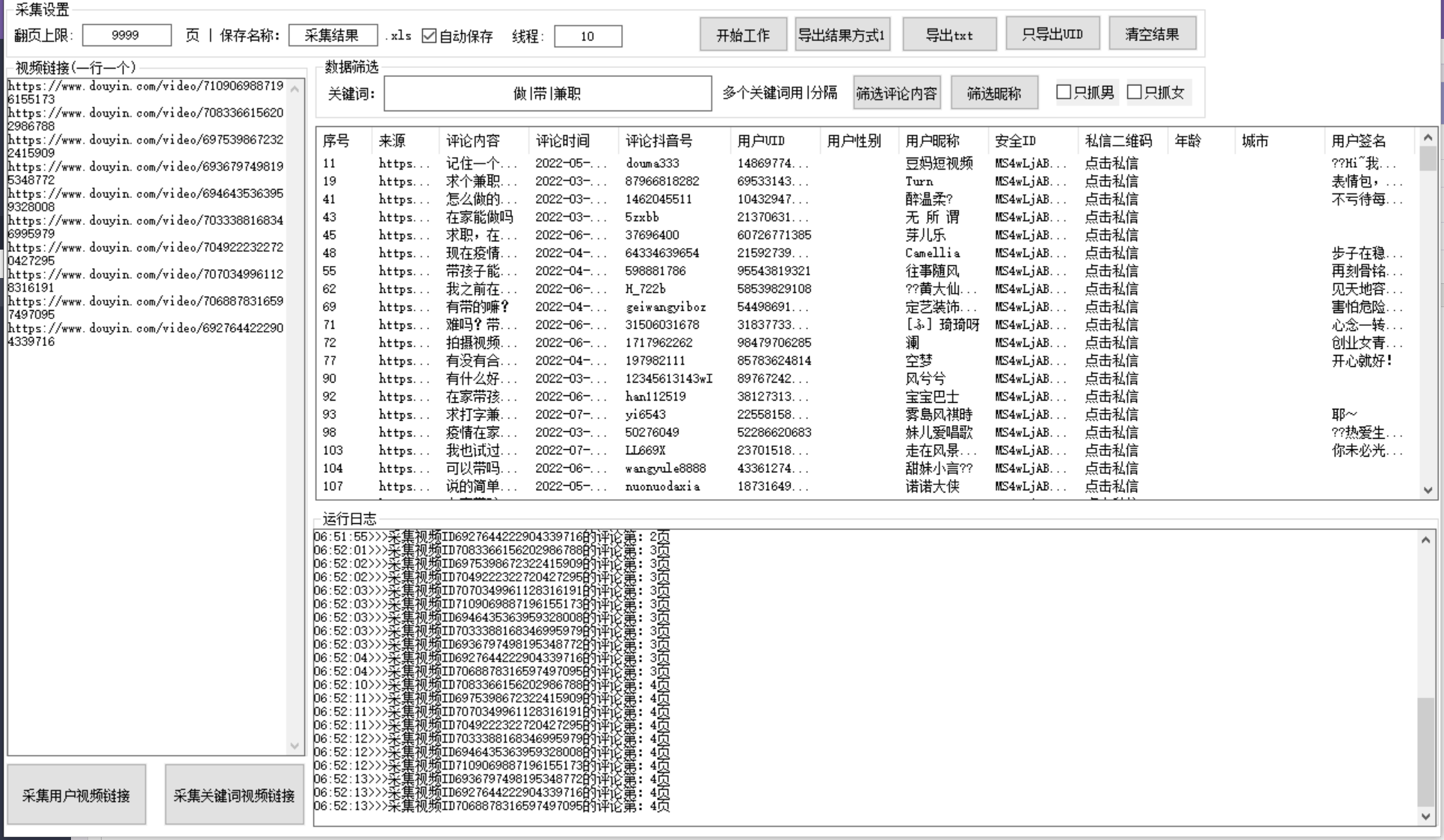 图片[3]-（3137期）【精准引流】最新版三义某音评论采集脚本，截流营销精准获客神器【永久版】-副业网