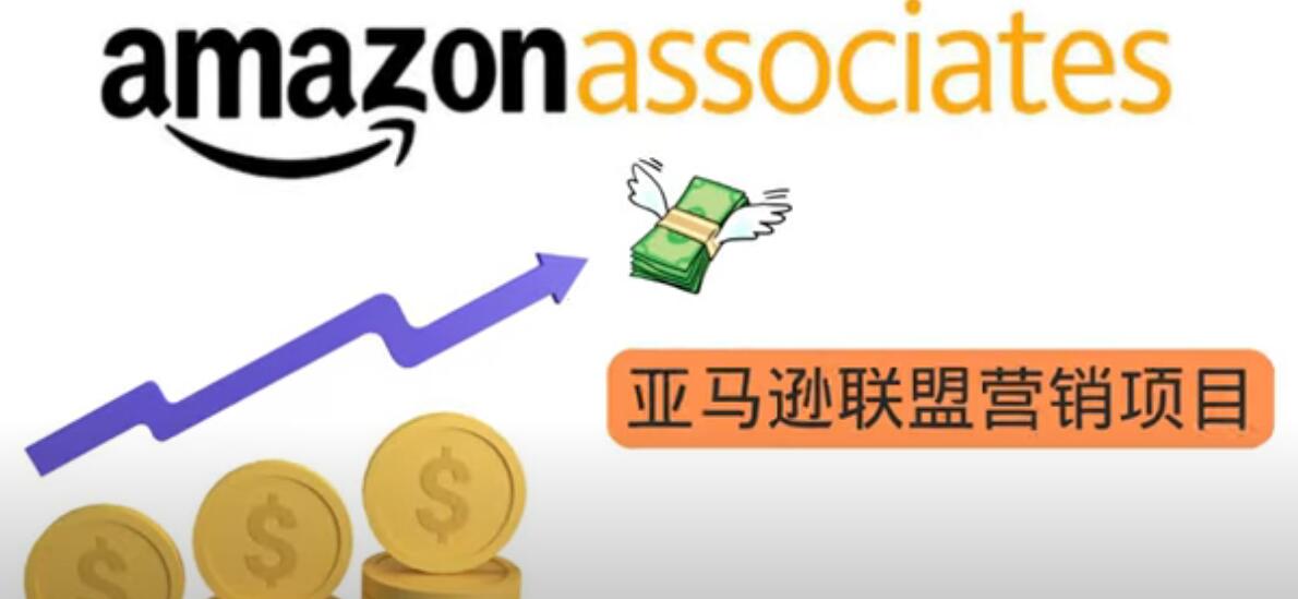 图片[1]-（3184期）亚马逊社交媒体营销项目，无需任何投资，即可月赚1500美元-副业网