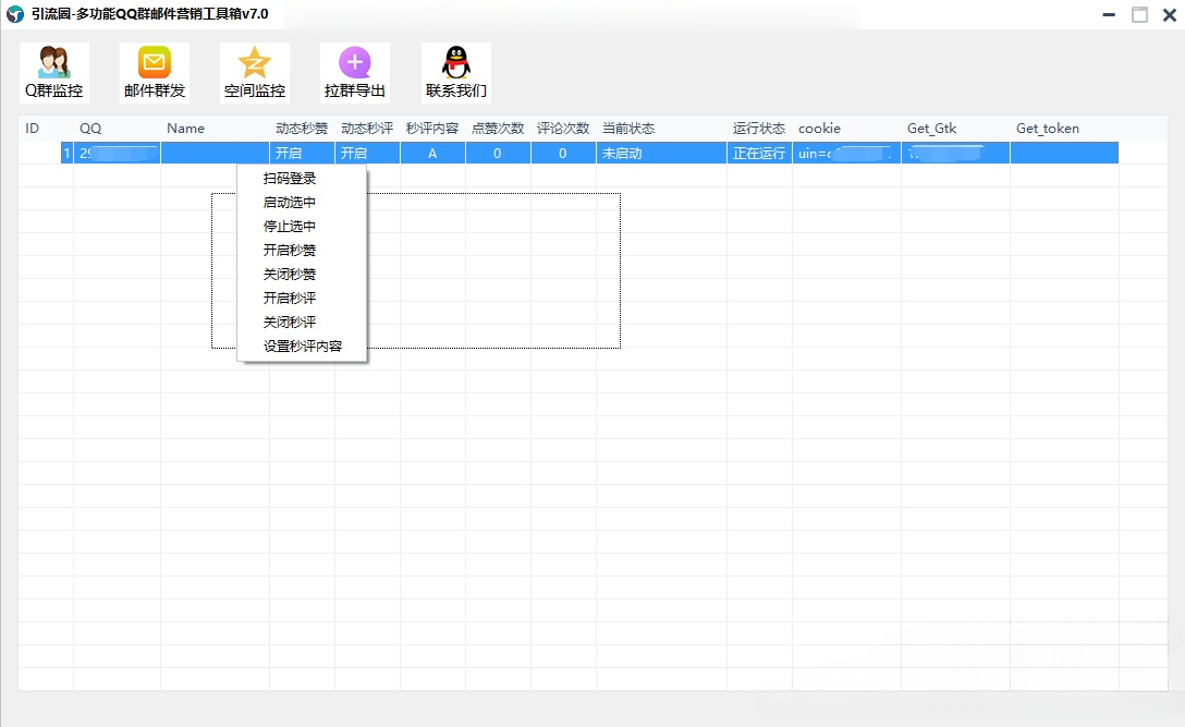 图片[4]-（3204期）引流圈-多功能QQ群邮件营销工具箱v7.0高级版-副业网