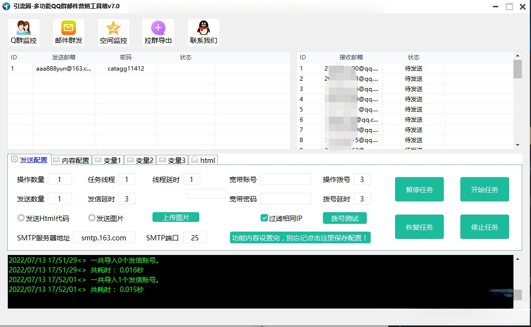 图片[6]-（3204期）引流圈-多功能QQ群邮件营销工具箱v7.0高级版-副业网