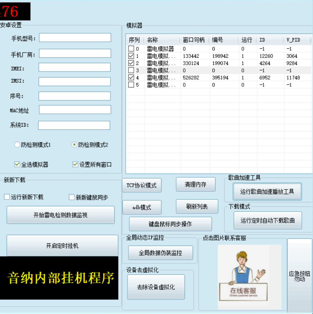 图片[5]-（3216期）外面卖3500的音乐人挂机群控防F脚本 支持腾讯/网易云/抖音 号称100%防F-副业网