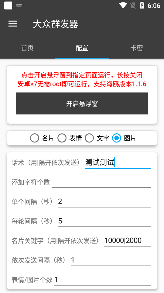 图片[3]-（3275期）【引流必备】蝙蝠同款平台海鸥 全自动群发器 支持发送图片文字【永久脚本】-副业网