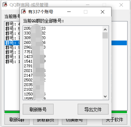 图片[2]-（3324期）扣扣群成员提取器，支持一键导出【电脑版】-副业网