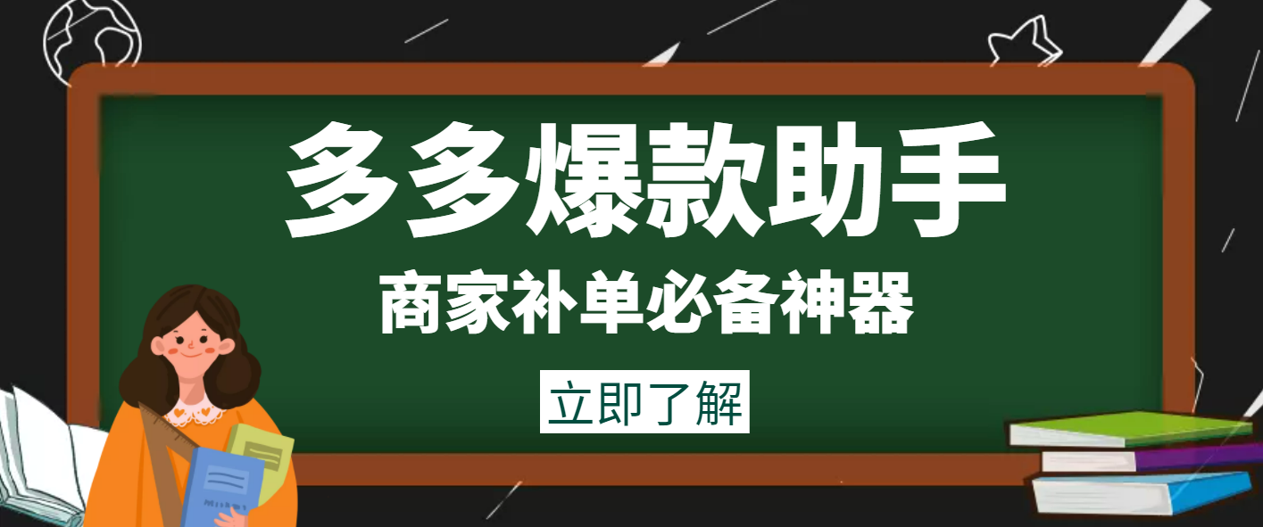 图片[1]-（3329期）外面收费888的多多爆款助手，商家补单，改10w+销量，上评轮必备脚本-副业网